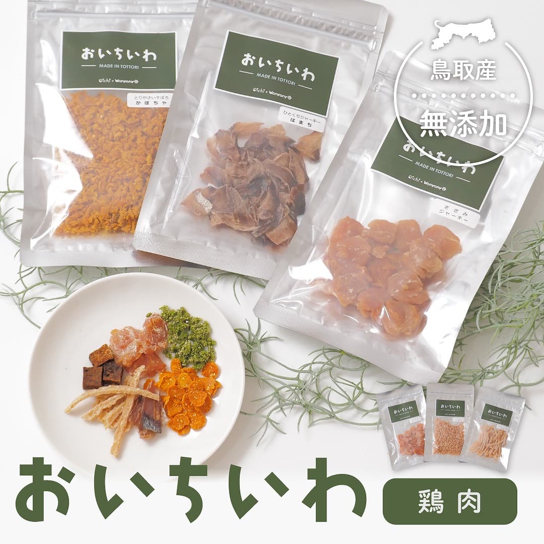 おいちいわ おにく